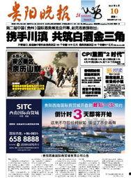 贵阳爆料新闻事件视频最新