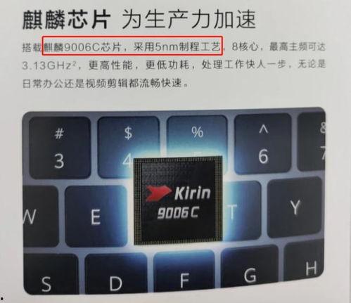 华为最新爆料芯片是什么,神秘芯片引领科技新潮流