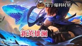 王者最新爆料解说文案,揭秘新英雄与神秘活动，精彩内容抢先看！